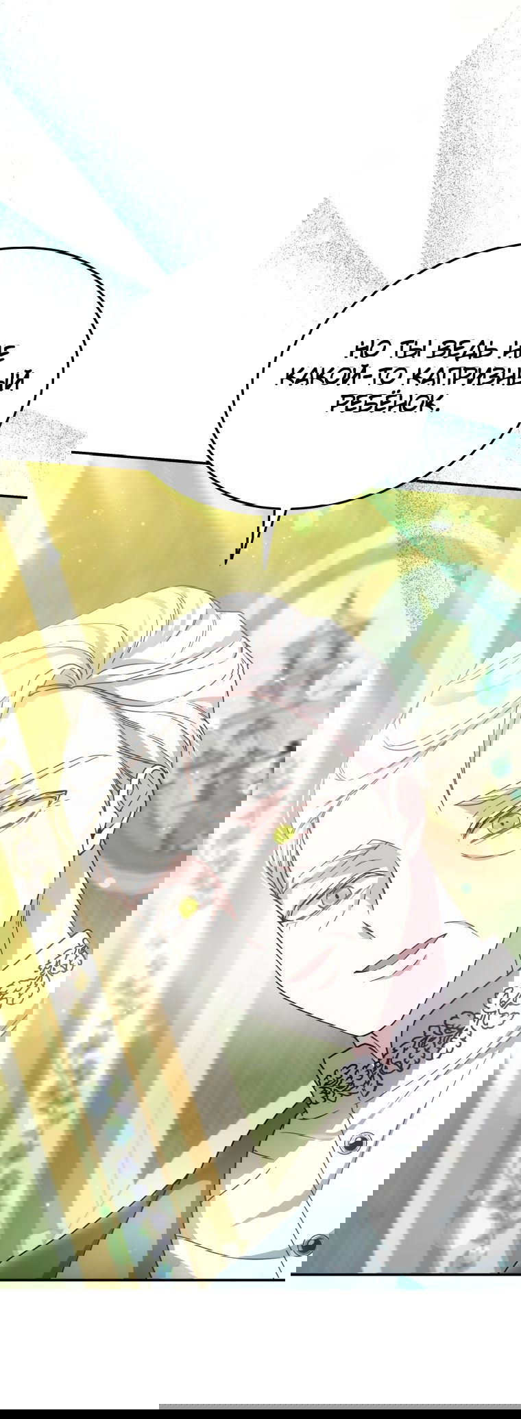 Манга Племянник главного героя меня обожает - Глава 38 Страница 58