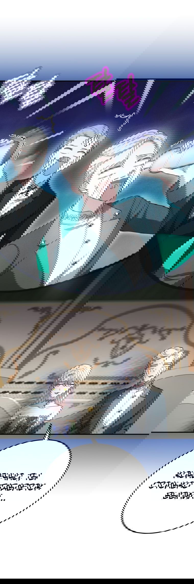 Манга Племянник главного героя меня обожает - Глава 38 Страница 54