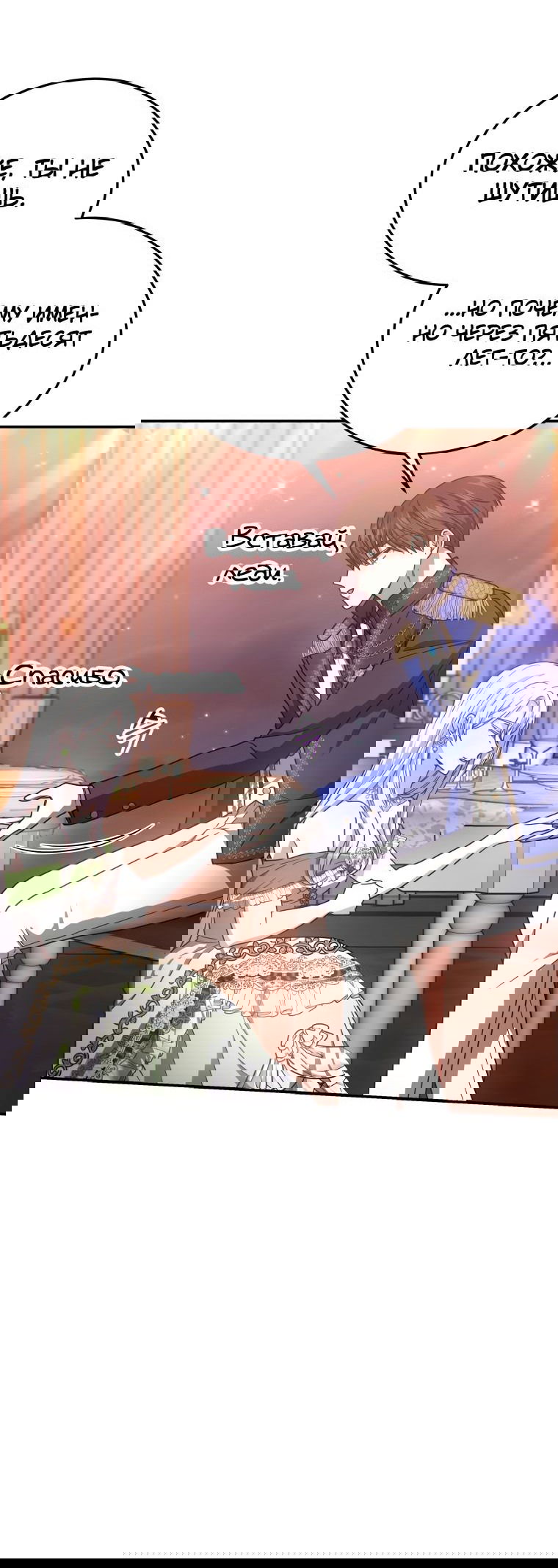 Манга Племянник главного героя меня обожает - Глава 38 Страница 74