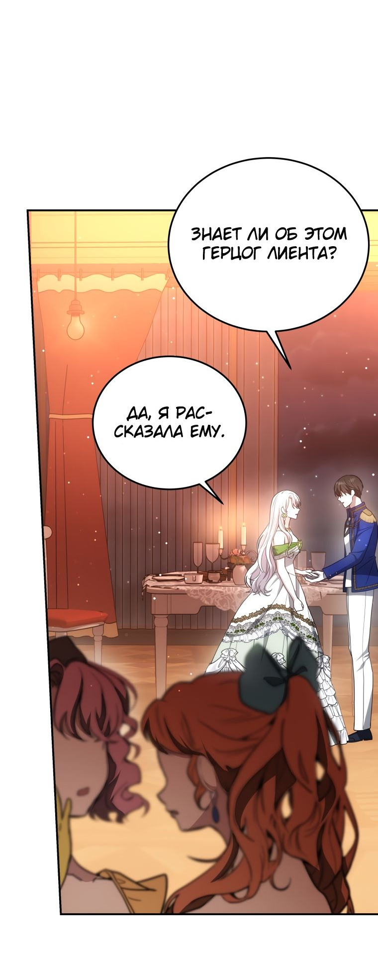 Манга Племянник главного героя меня обожает - Глава 38 Страница 77