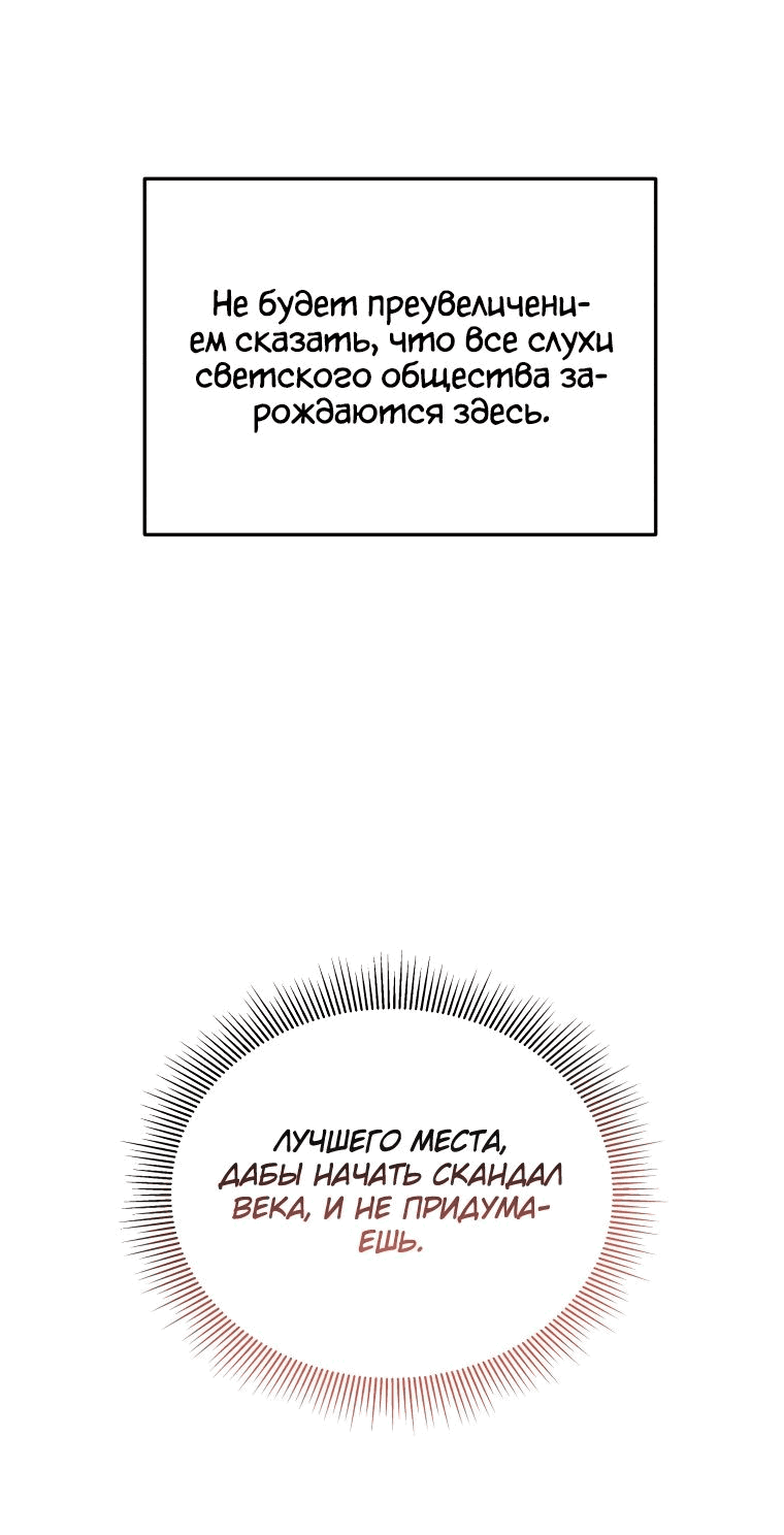 Манга Племянник главного героя меня обожает - Глава 38 Страница 69