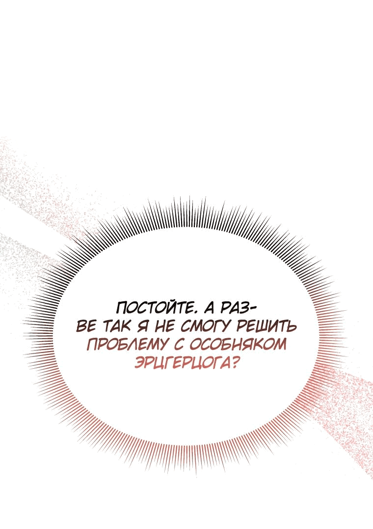 Манга Племянник главного героя меня обожает - Глава 38 Страница 32