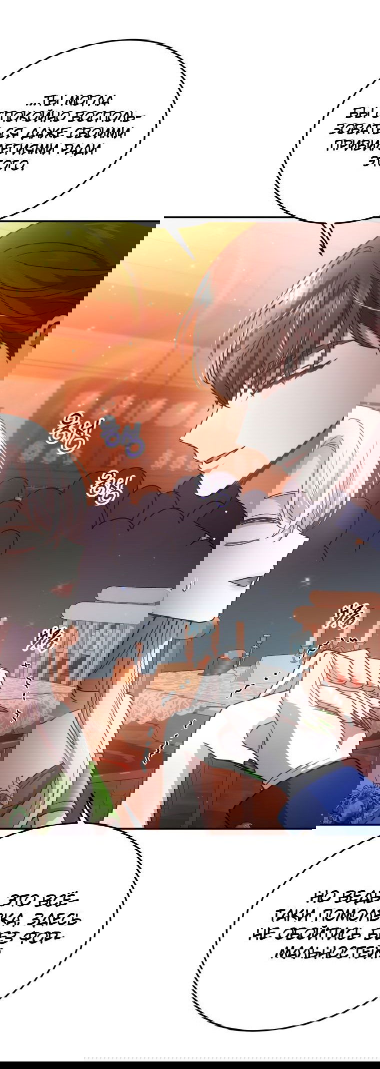 Манга Племянник главного героя меня обожает - Глава 38 Страница 78