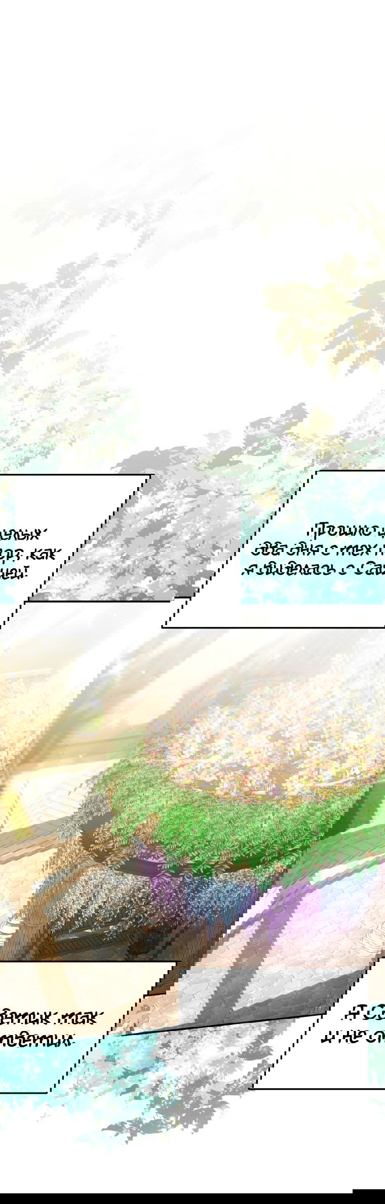 Манга Племянник главного героя меня обожает - Глава 38 Страница 21