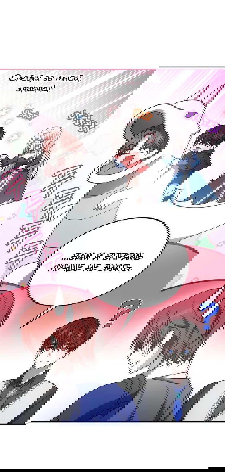 Манга Племянник главного героя меня обожает - Глава 38 Страница 16