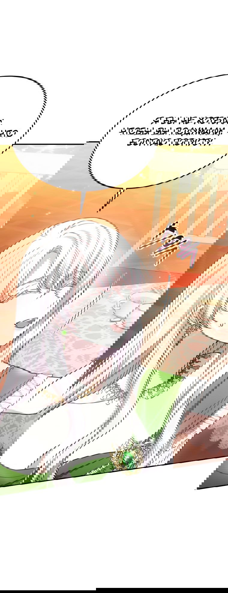 Манга Племянник главного героя меня обожает - Глава 38 Страница 76