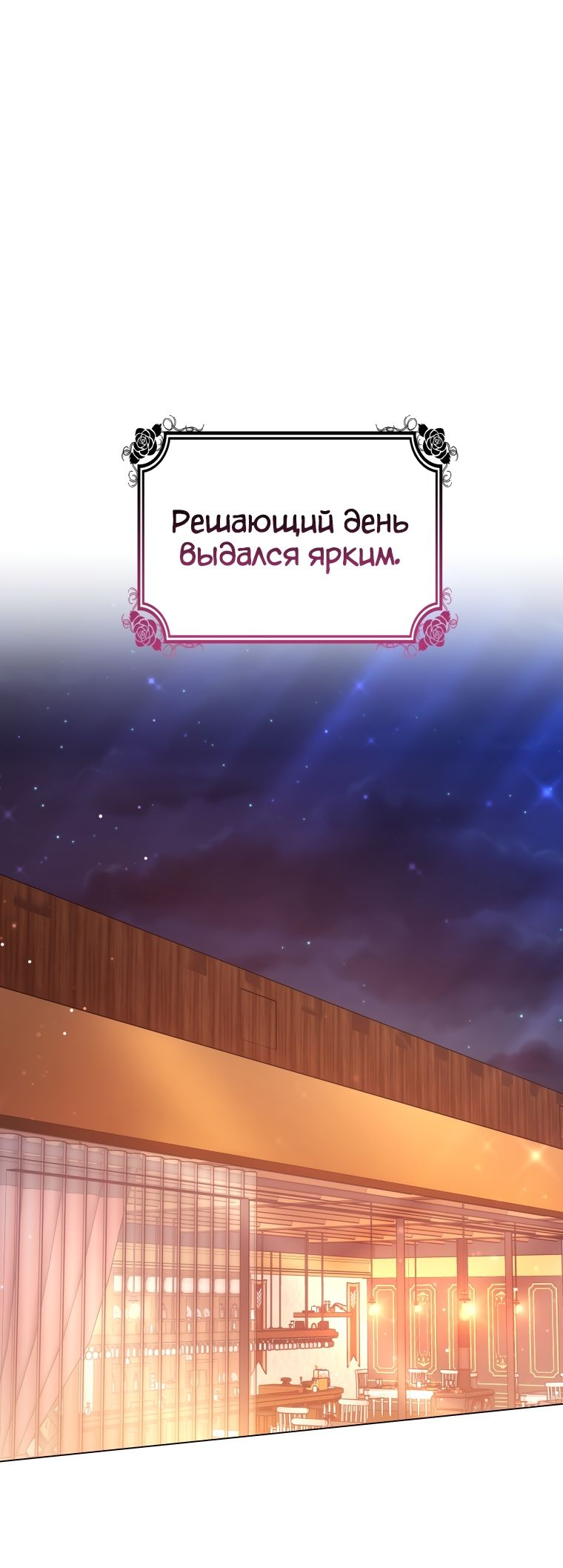 Манга Племянник главного героя меня обожает - Глава 38 Страница 67