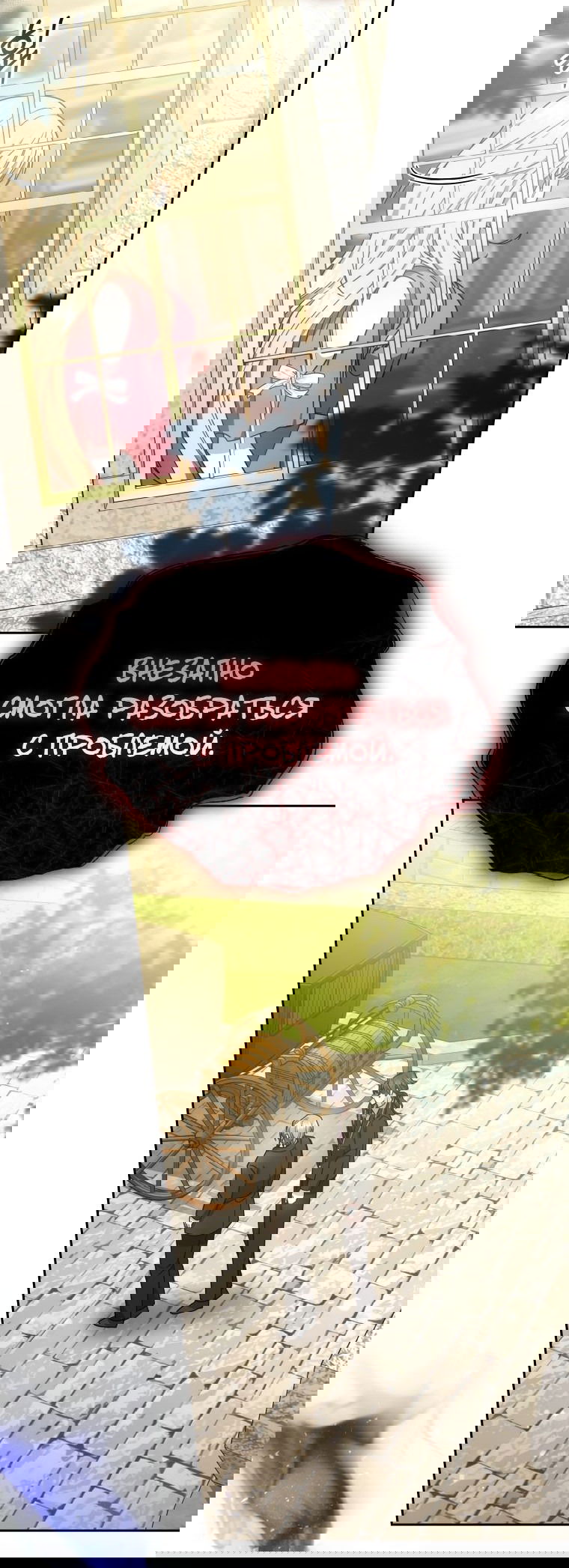 Манга Племянник главного героя меня обожает - Глава 37 Страница 21