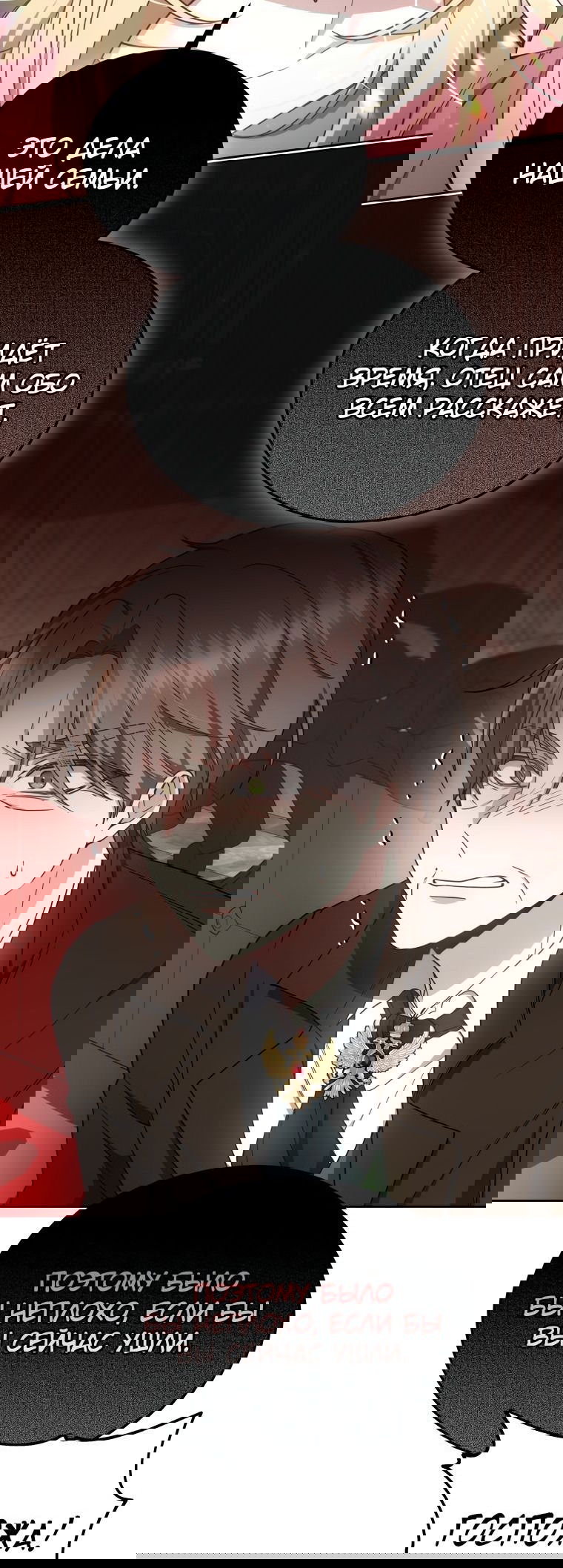 Манга Племянник главного героя меня обожает - Глава 37 Страница 8