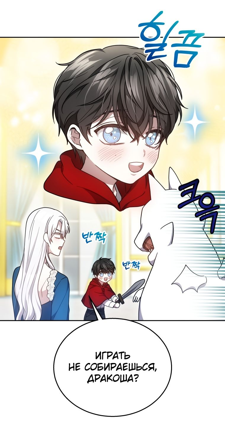 Манга Племянник главного героя меня обожает - Глава 37 Страница 75