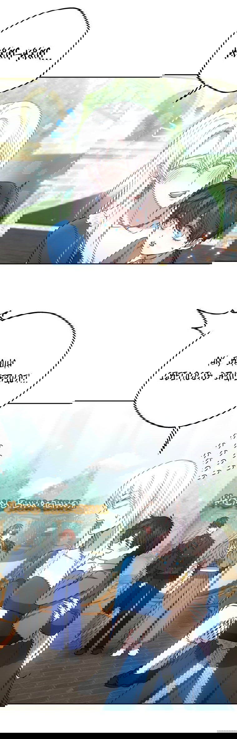 Манга Племянник главного героя меня обожает - Глава 37 Страница 36