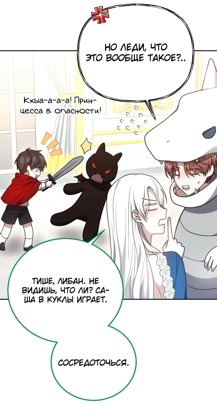 Манга Племянник главного героя меня обожает - Глава 37 Страница 74