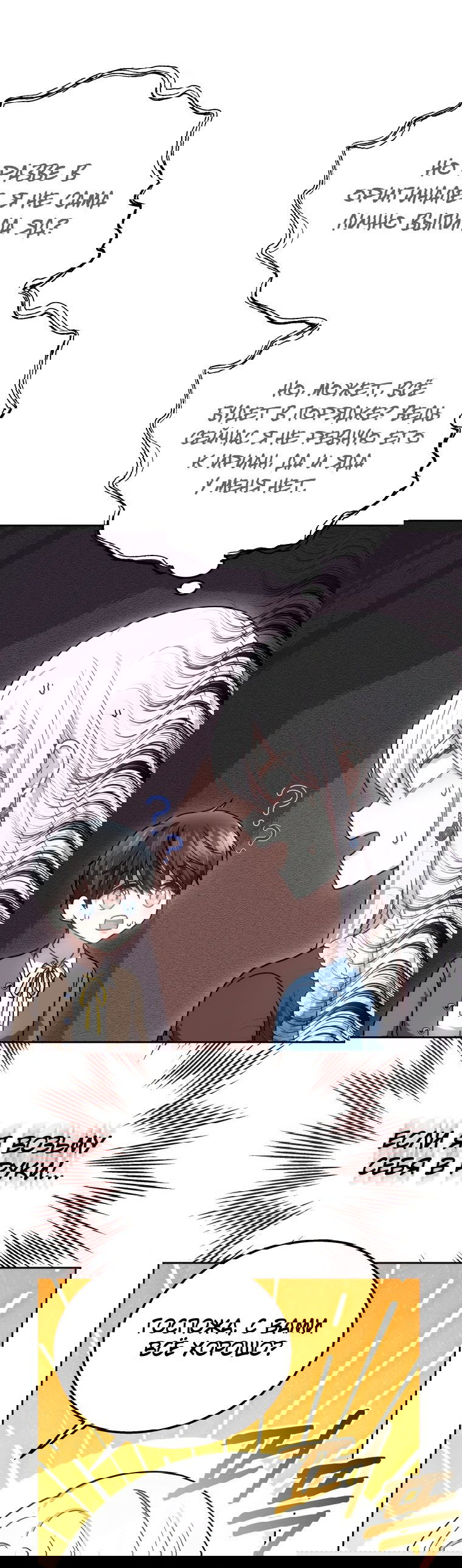 Манга Племянник главного героя меня обожает - Глава 37 Страница 53