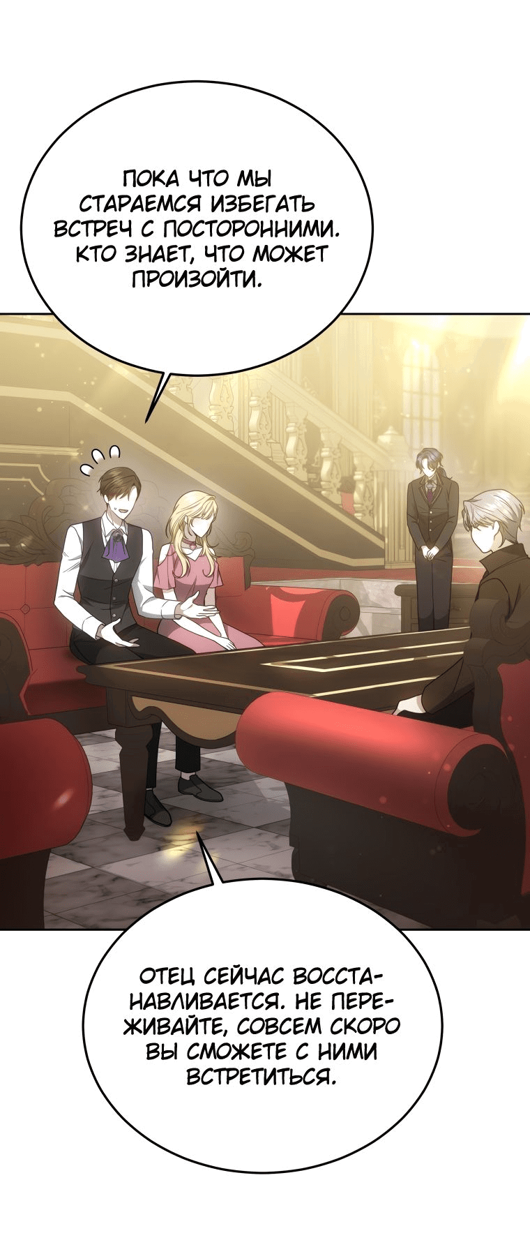 Манга Племянник главного героя меня обожает - Глава 37 Страница 3