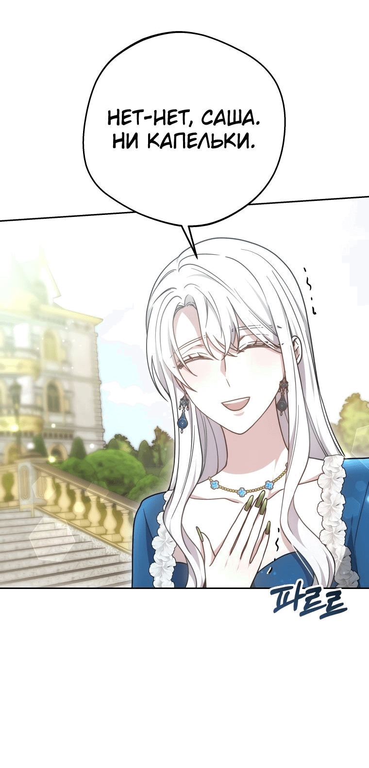 Манга Племянник главного героя меня обожает - Глава 37 Страница 57