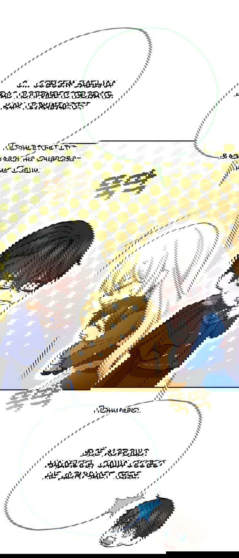 Манга Племянник главного героя меня обожает - Глава 37 Страница 37