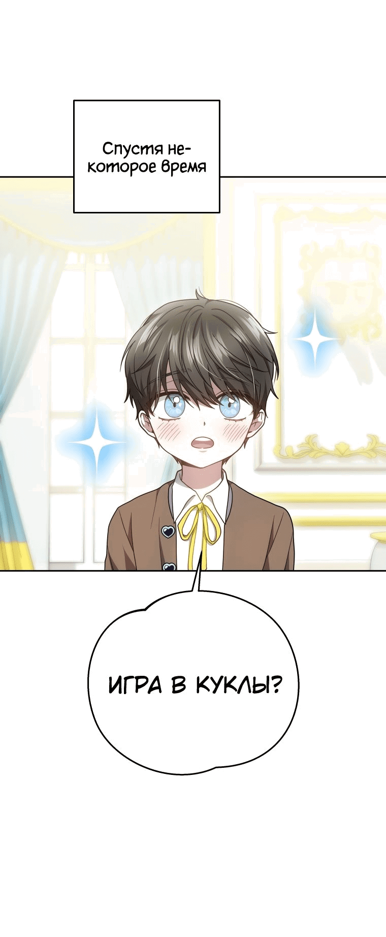 Манга Племянник главного героя меня обожает - Глава 37 Страница 61