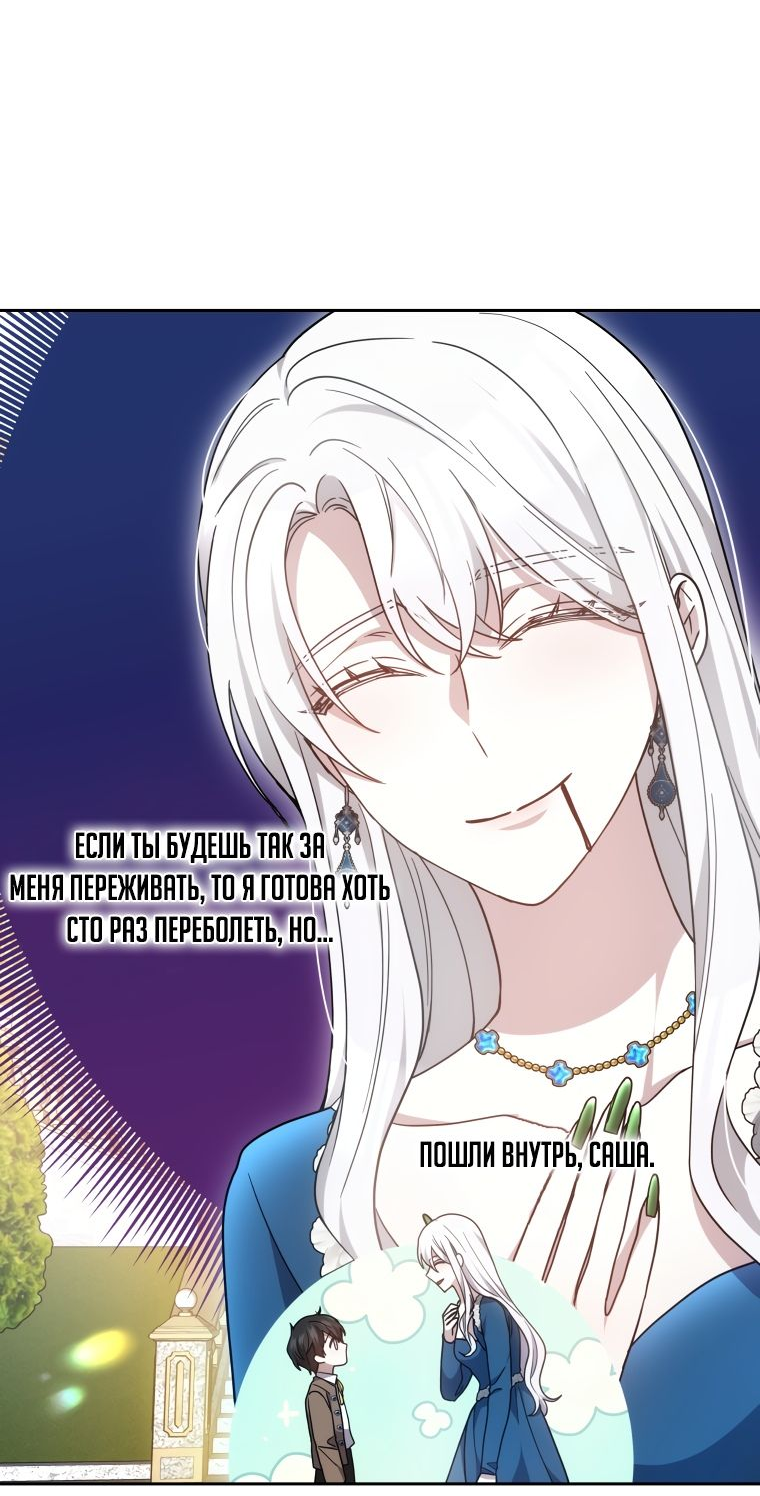 Манга Племянник главного героя меня обожает - Глава 37 Страница 58