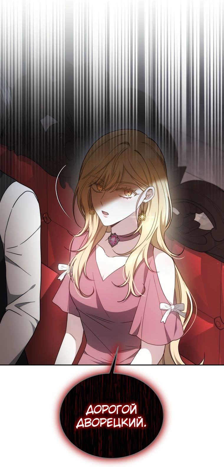 Манга Племянник главного героя меня обожает - Глава 37 Страница 10