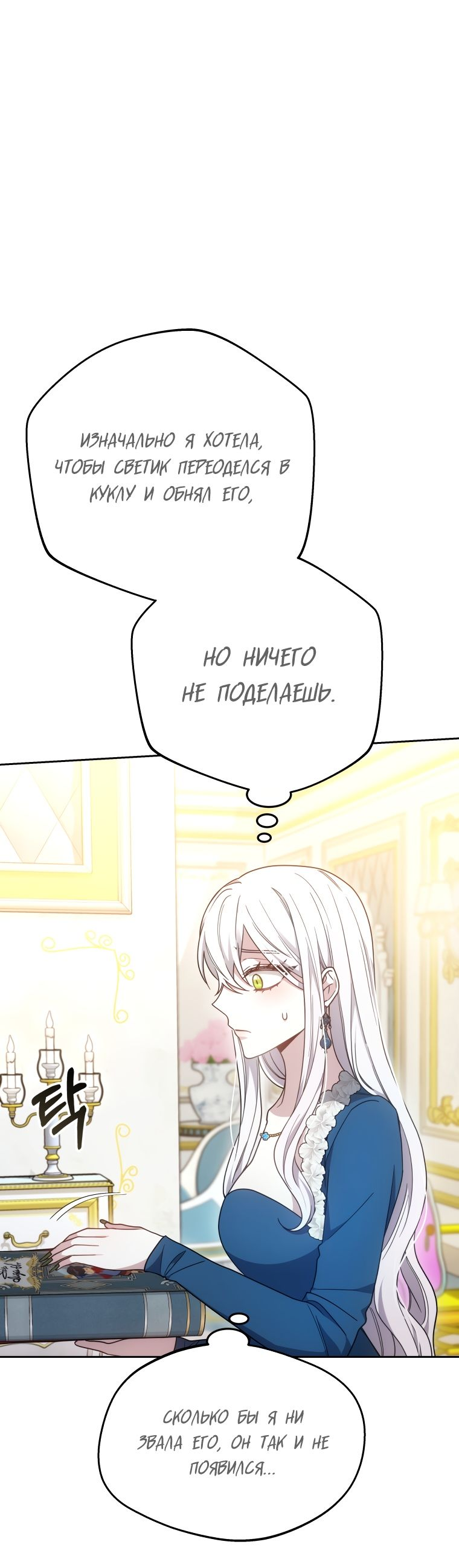 Манга Племянник главного героя меня обожает - Глава 37 Страница 67