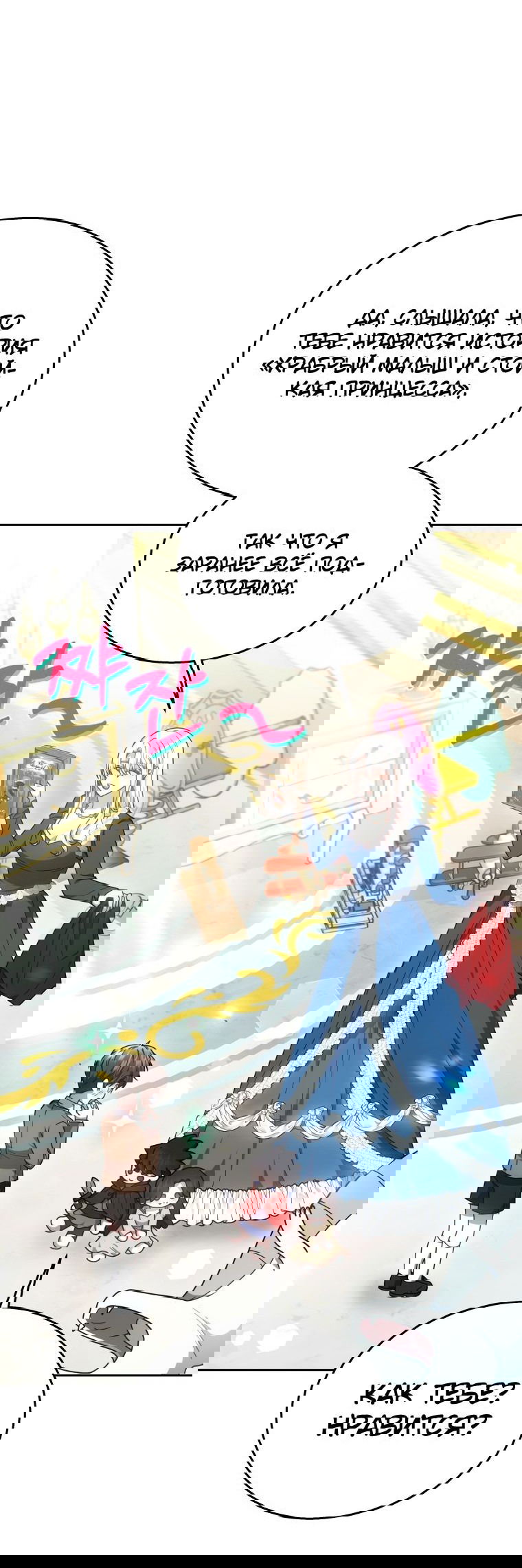 Манга Племянник главного героя меня обожает - Глава 37 Страница 62