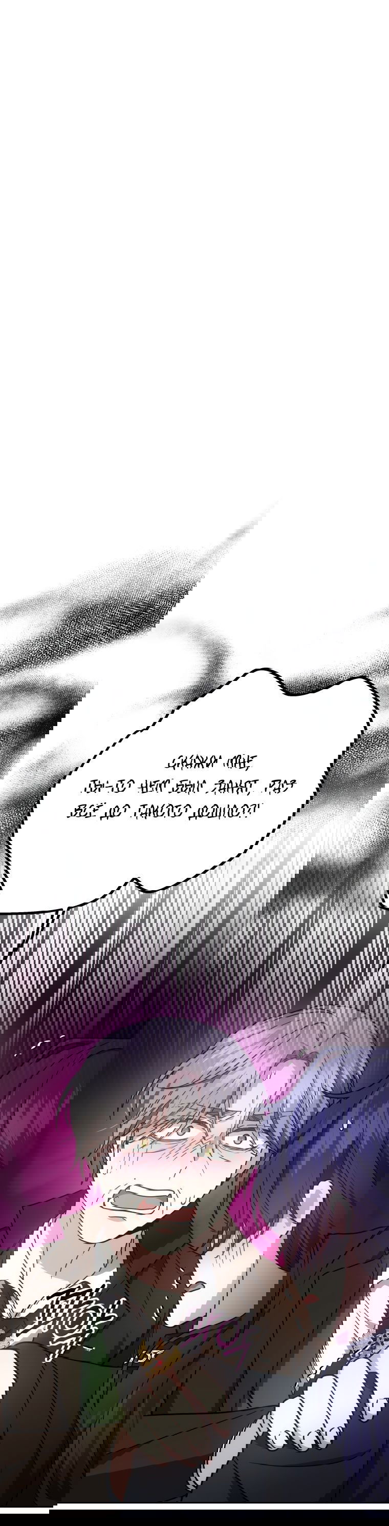 Манга Племянник главного героя меня обожает - Глава 37 Страница 13