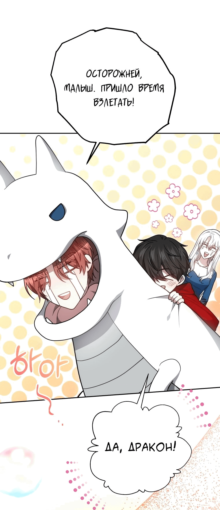 Манга Племянник главного героя меня обожает - Глава 37 Страница 77