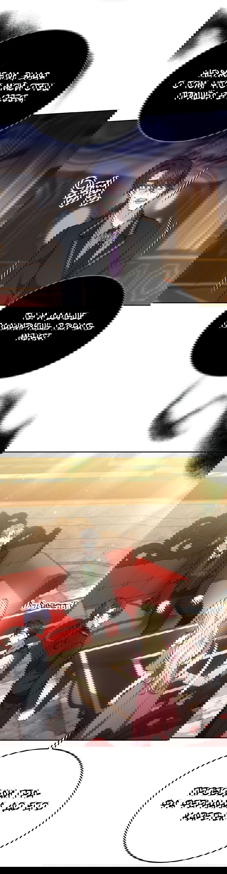 Манга Племянник главного героя меня обожает - Глава 37 Страница 11