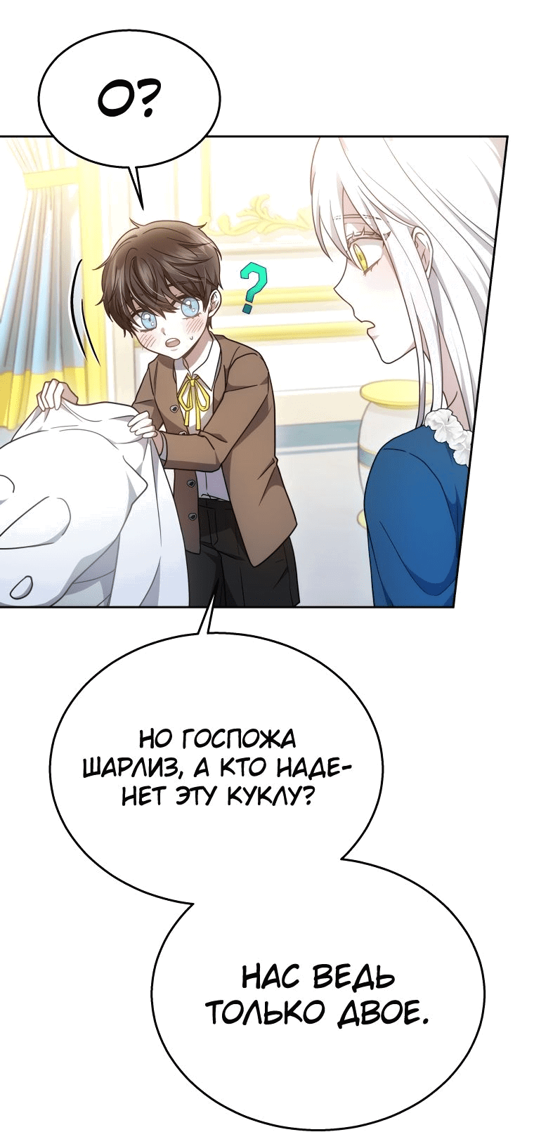 Манга Племянник главного героя меня обожает - Глава 37 Страница 68