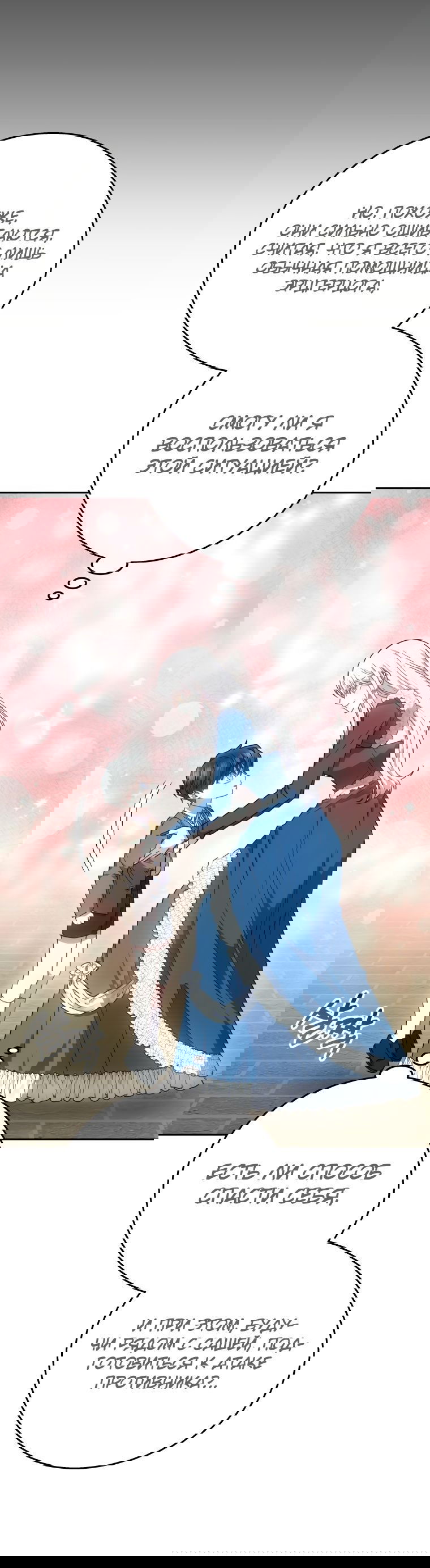 Манга Племянник главного героя меня обожает - Глава 37 Страница 50