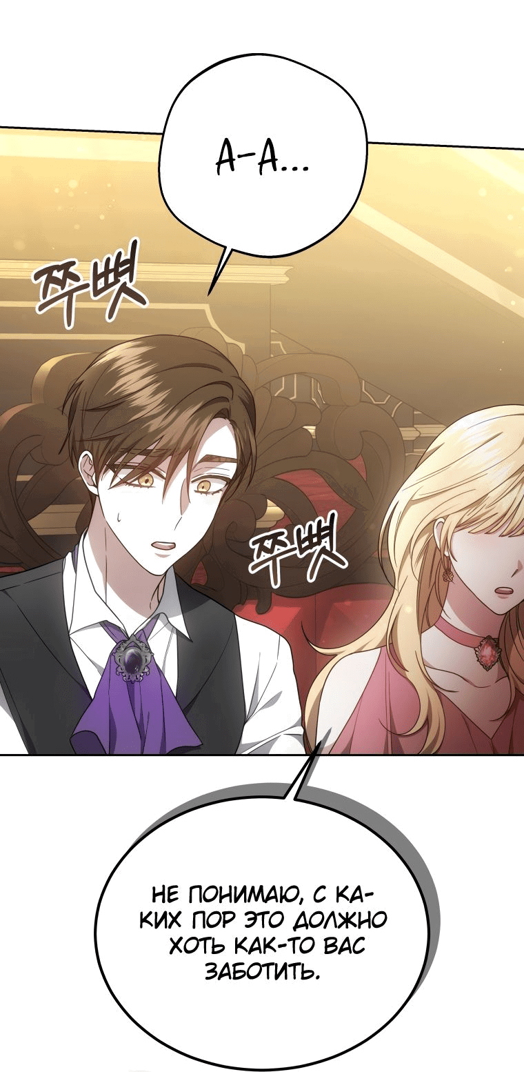 Манга Племянник главного героя меня обожает - Глава 37 Страница 6
