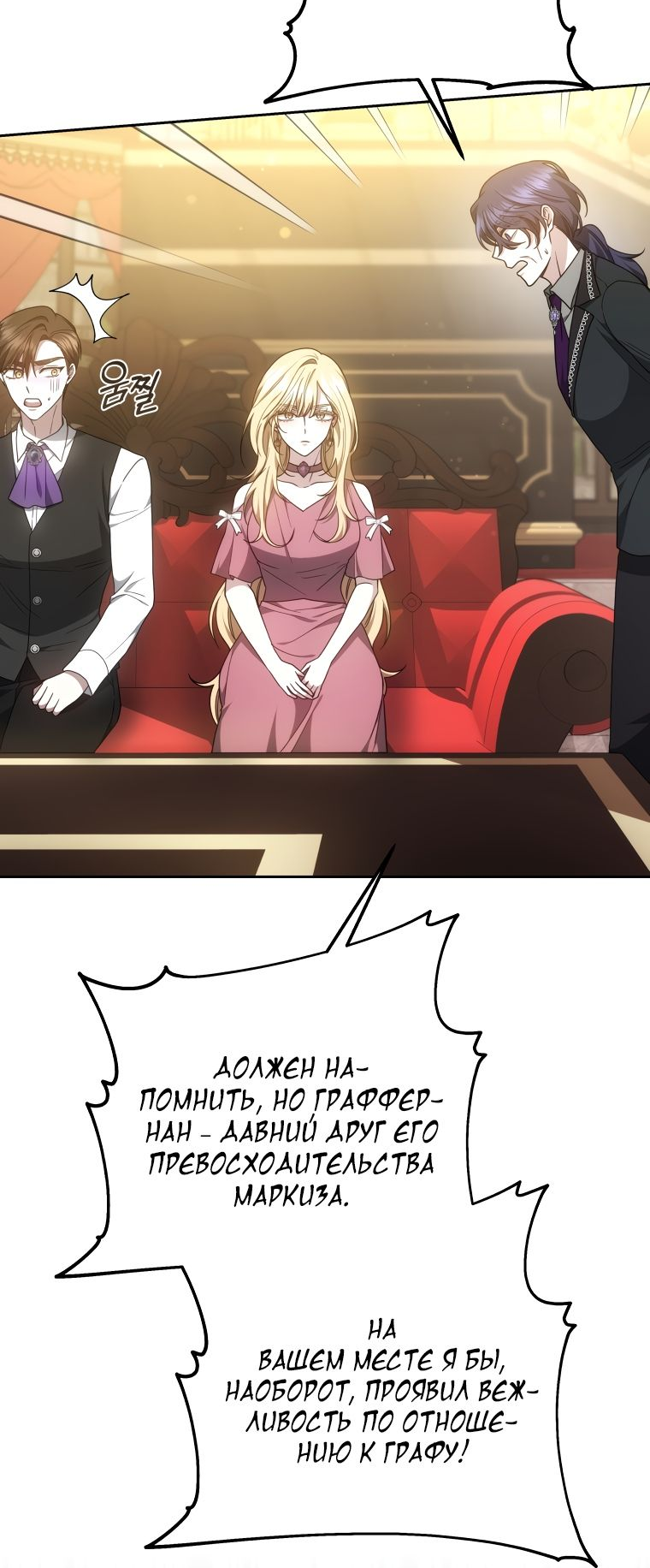 Манга Племянник главного героя меня обожает - Глава 37 Страница 9