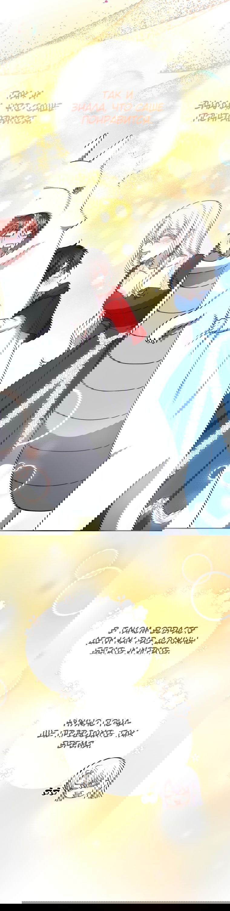 Манга Племянник главного героя меня обожает - Глава 37 Страница 78