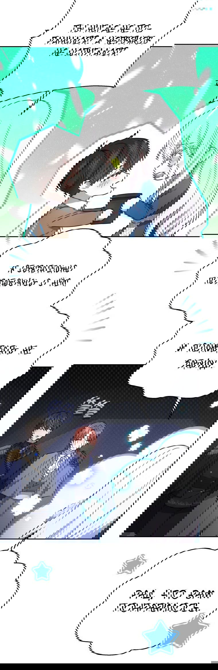 Манга Племянник главного героя меня обожает - Глава 37 Страница 35