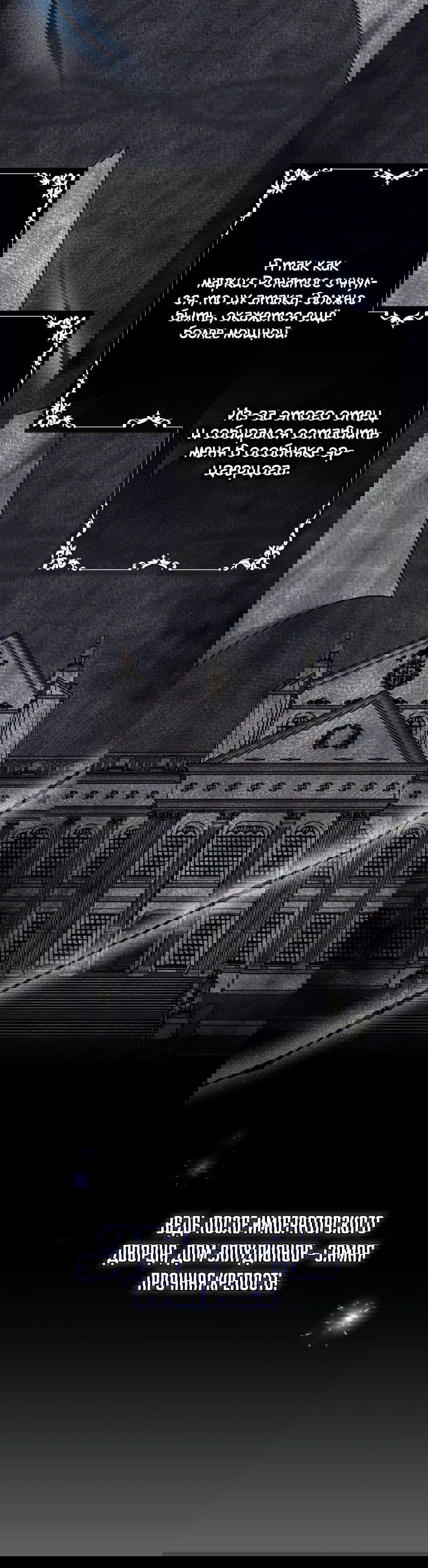 Манга Племянник главного героя меня обожает - Глава 37 Страница 49