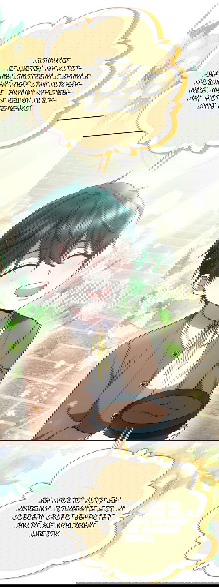 Манга Племянник главного героя меня обожает - Глава 37 Страница 33