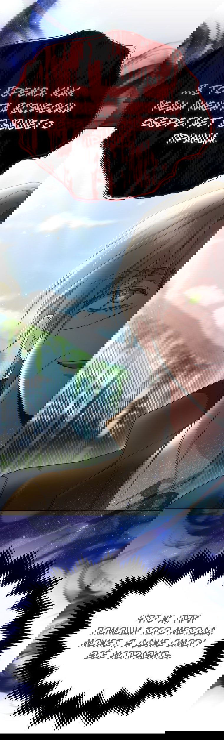 Манга Племянник главного героя меня обожает - Глава 37 Страница 22