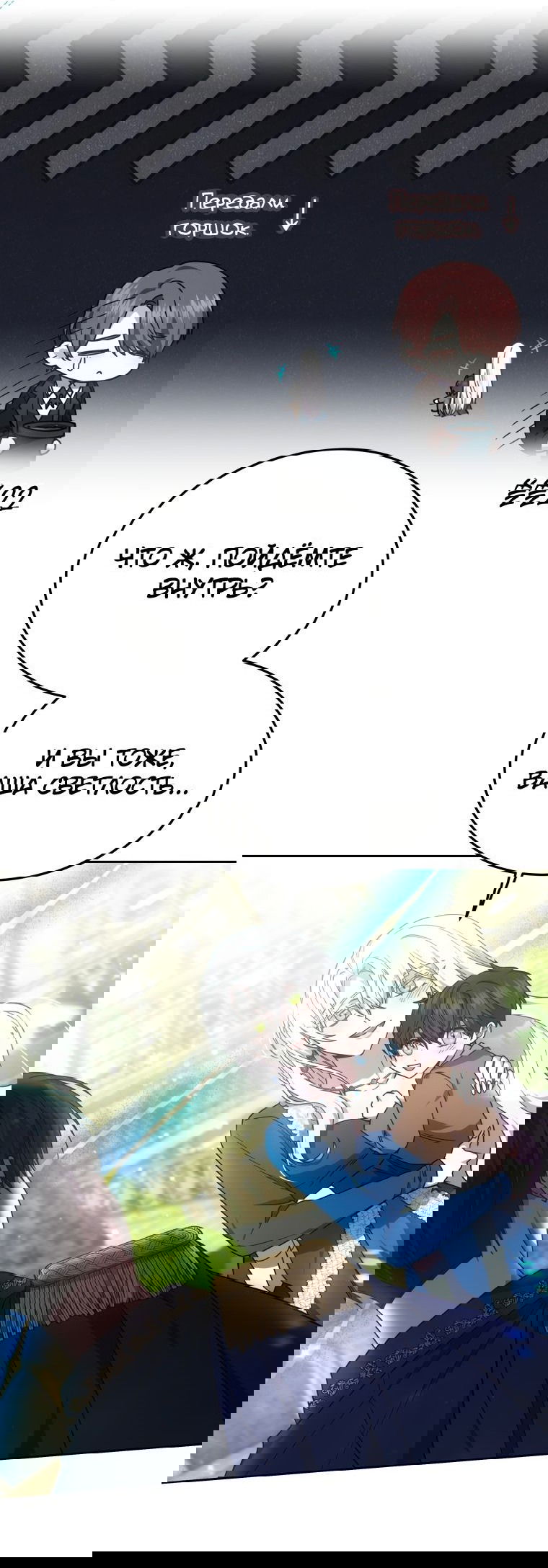 Манга Племянник главного героя меня обожает - Глава 37 Страница 41