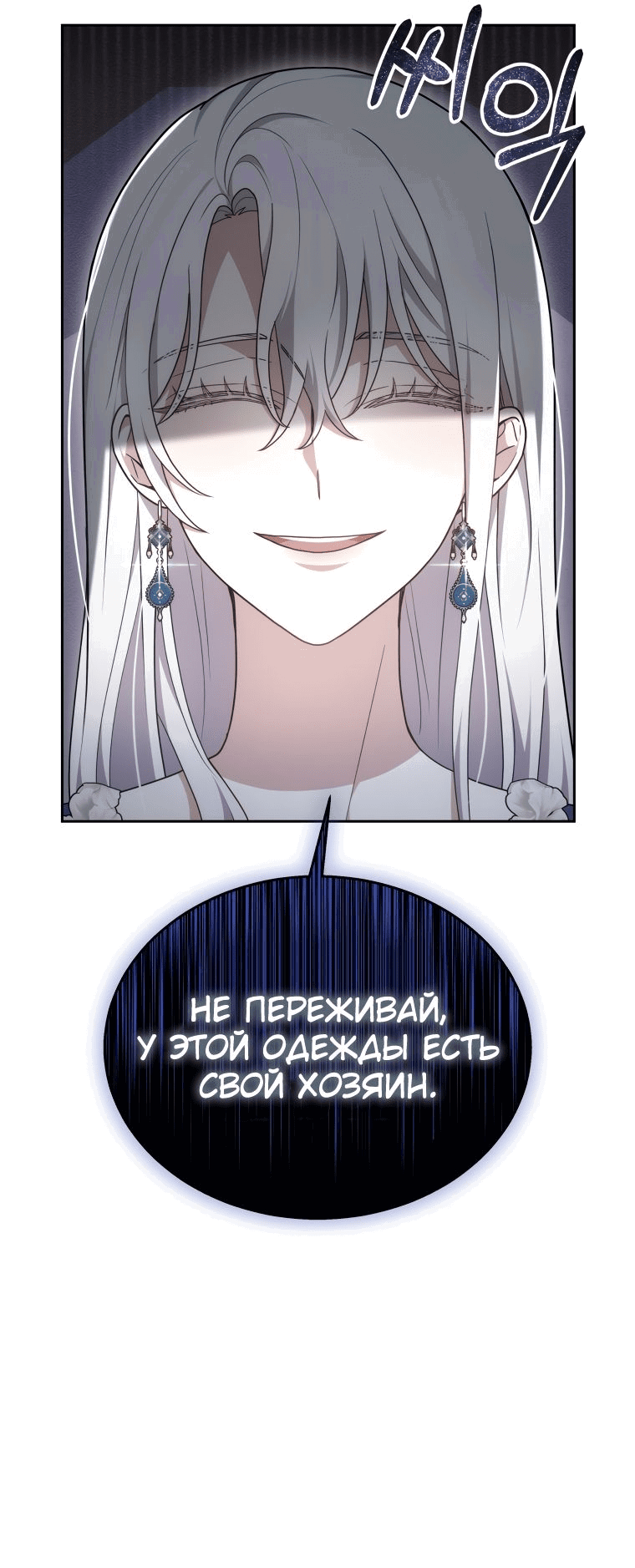 Манга Племянник главного героя меня обожает - Глава 37 Страница 69