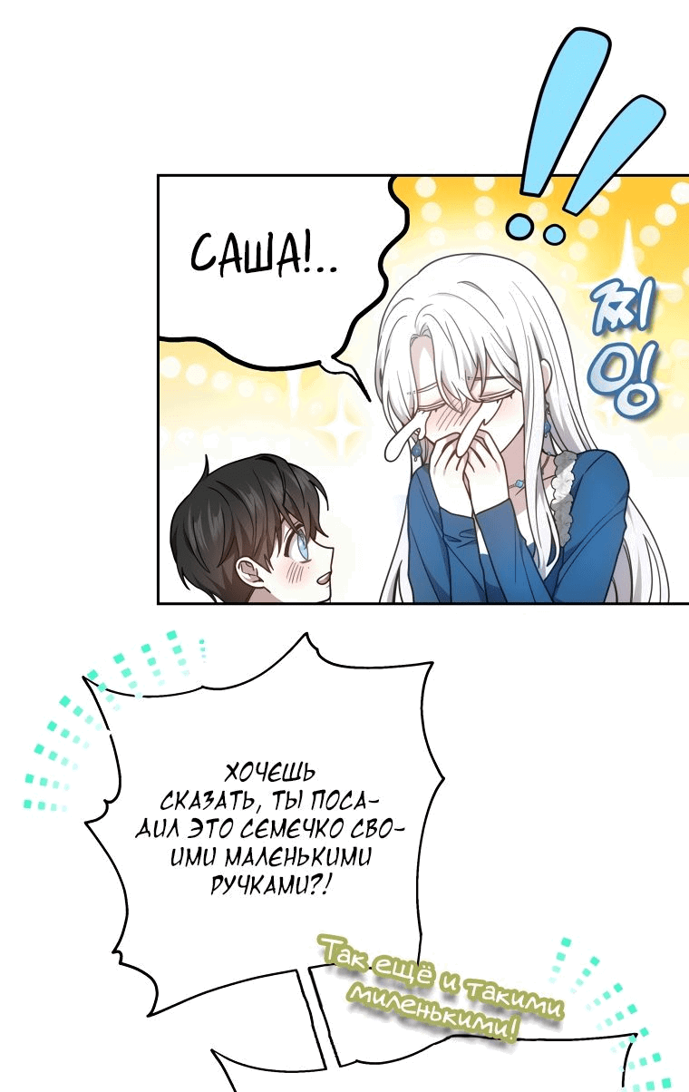 Манга Племянник главного героя меня обожает - Глава 37 Страница 34