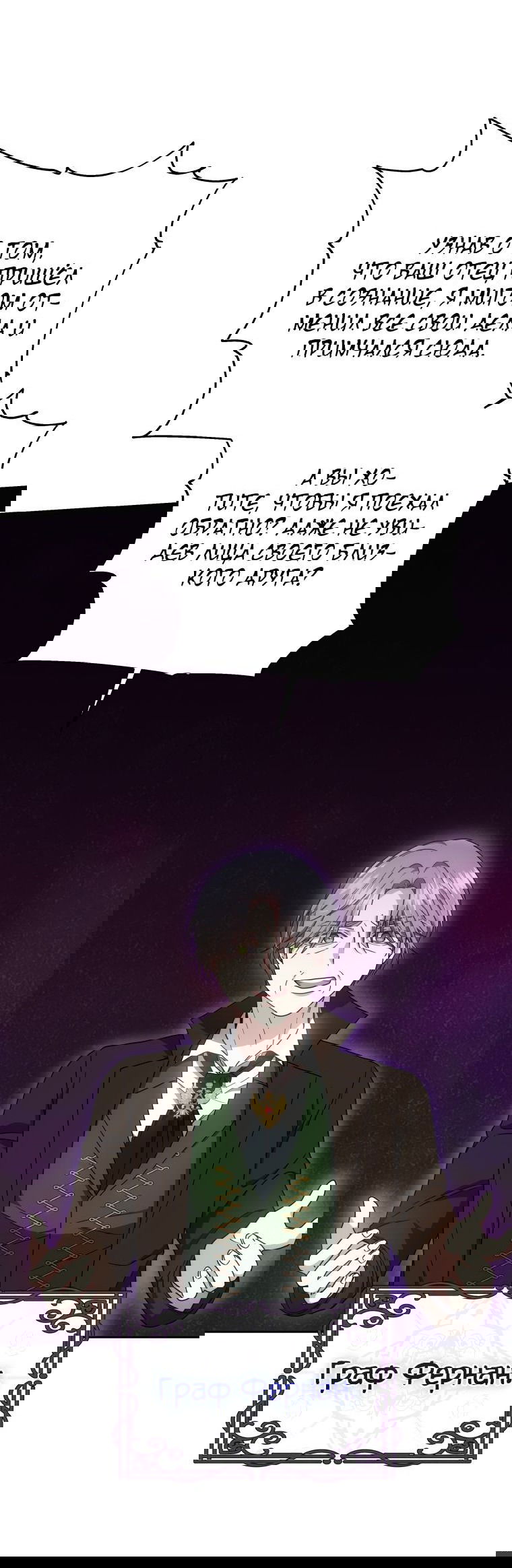 Манга Племянник главного героя меня обожает - Глава 37 Страница 2