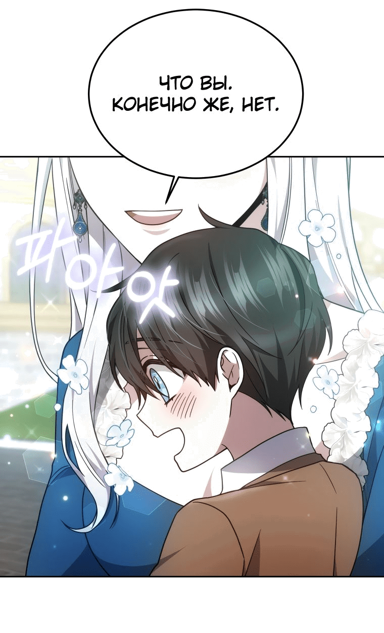 Манга Племянник главного героя меня обожает - Глава 37 Страница 38