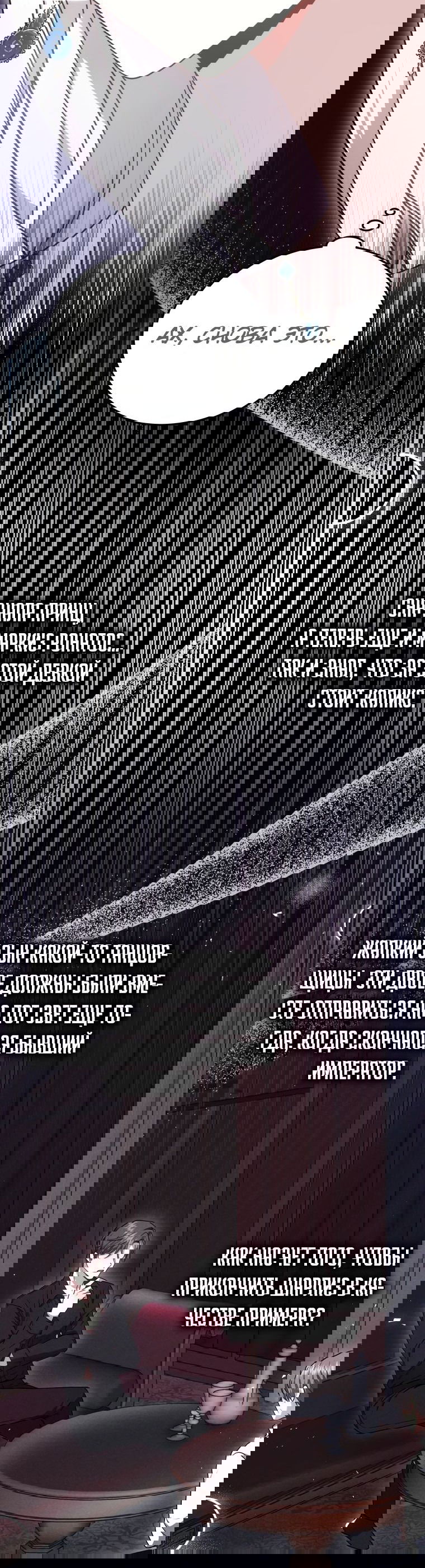 Манга Племянник главного героя меня обожает - Глава 37 Страница 43