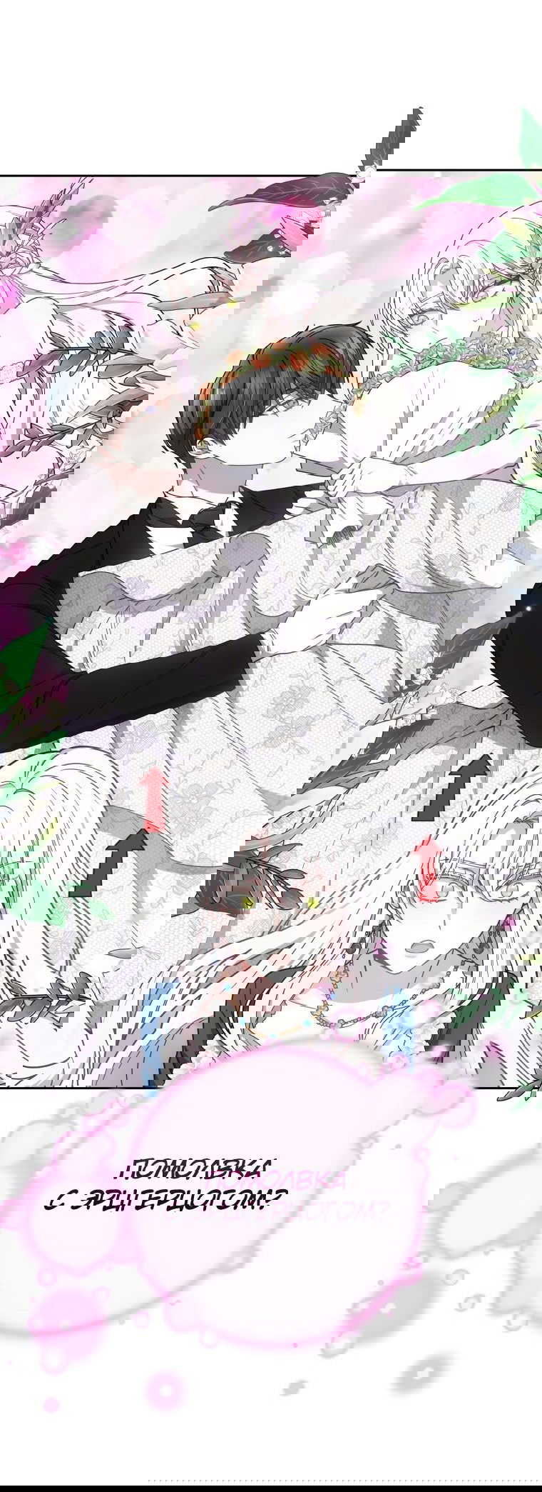 Манга Племянник главного героя меня обожает - Глава 37 Страница 51