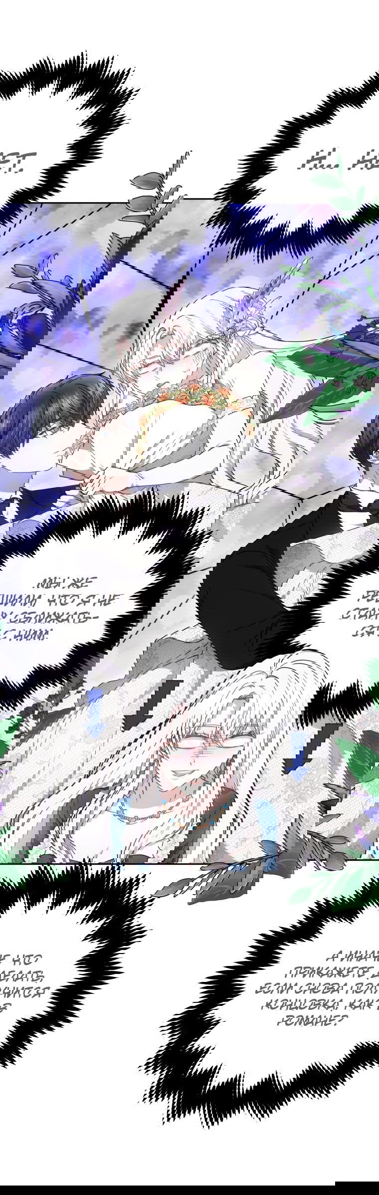 Манга Племянник главного героя меня обожает - Глава 37 Страница 52