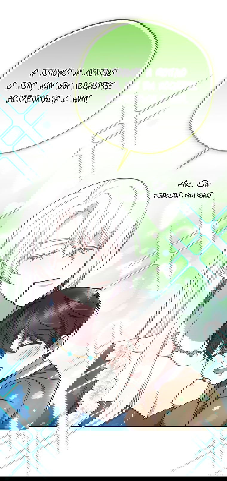 Манга Племянник главного героя меня обожает - Глава 37 Страница 40