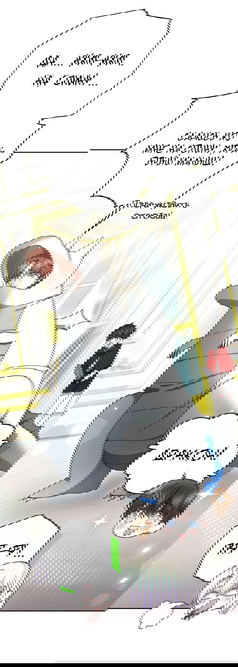 Манга Племянник главного героя меня обожает - Глава 37 Страница 76