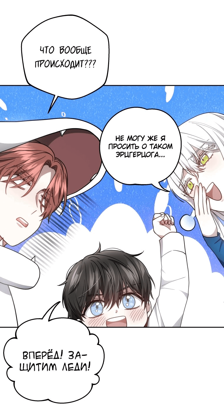 Манга Племянник главного героя меня обожает - Глава 37 Страница 73