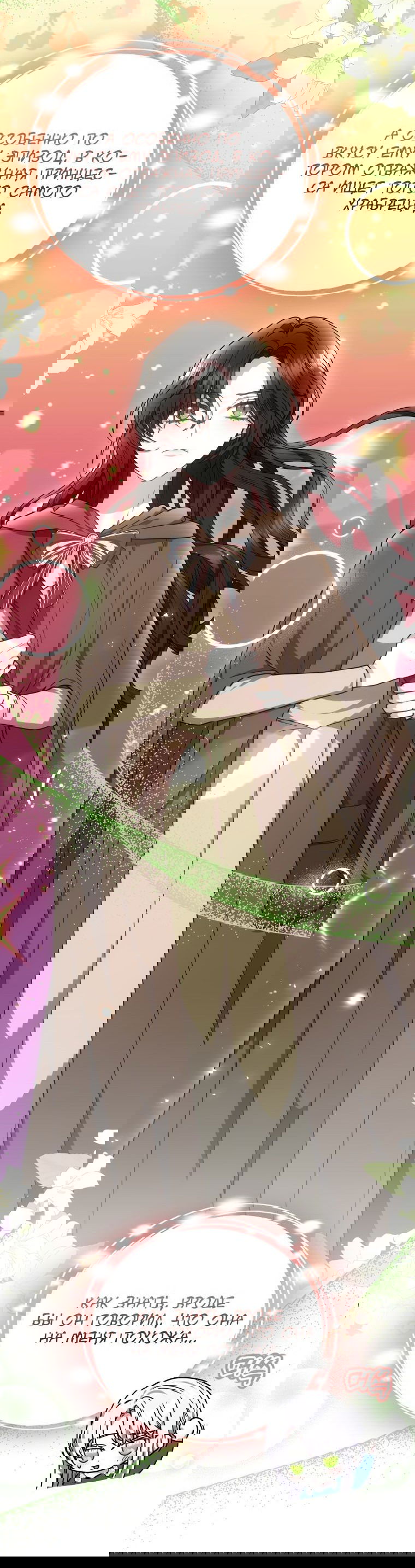 Манга Племянник главного героя меня обожает - Глава 37 Страница 66