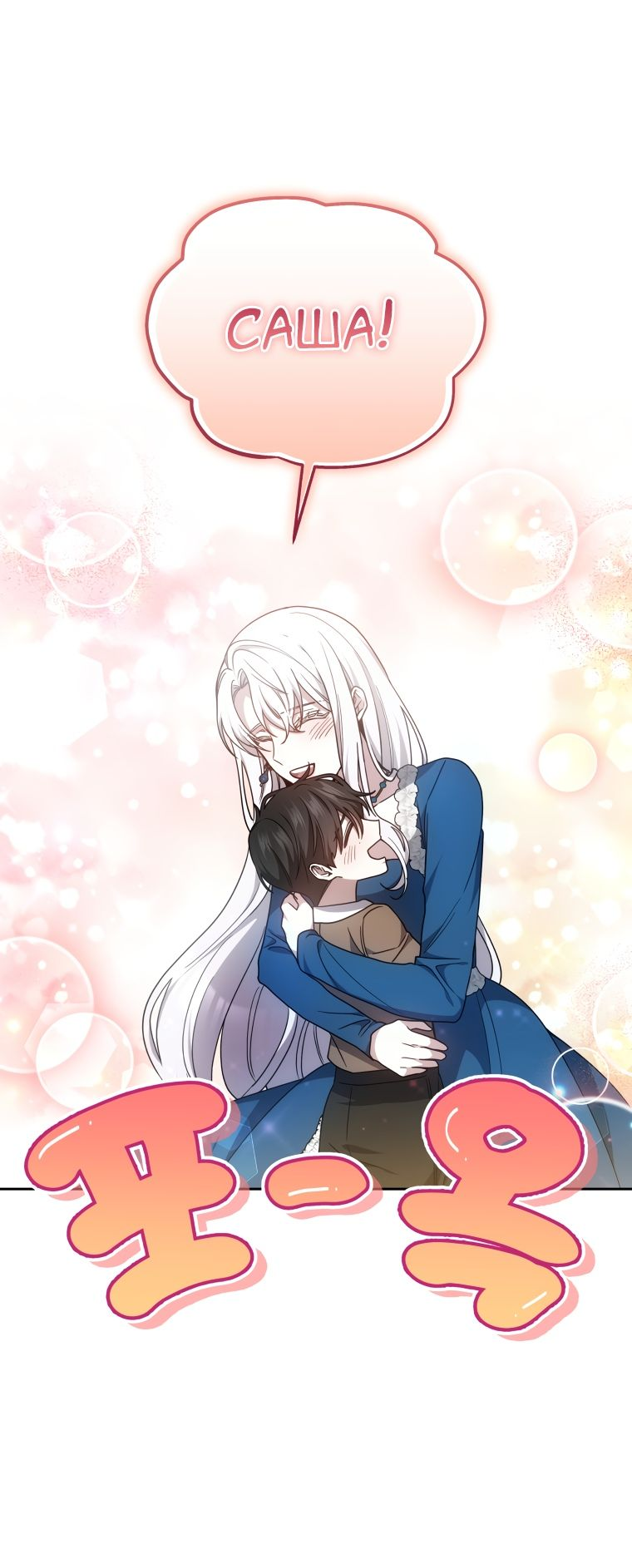 Манга Племянник главного героя меня обожает - Глава 37 Страница 30